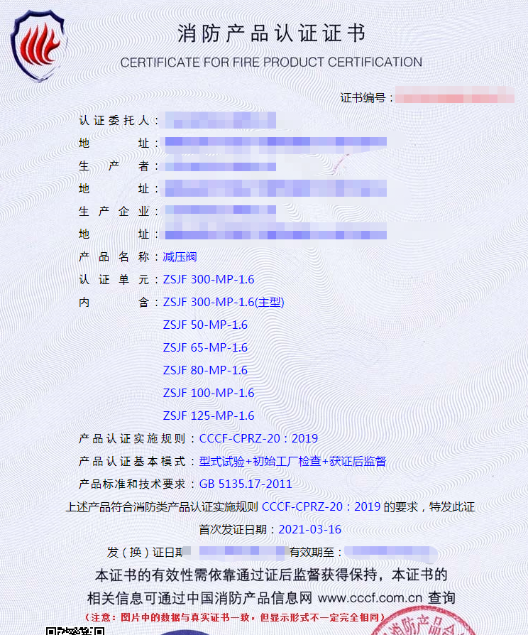 自動噴水滅火系統(tǒng)之減壓閥產品檢驗要求