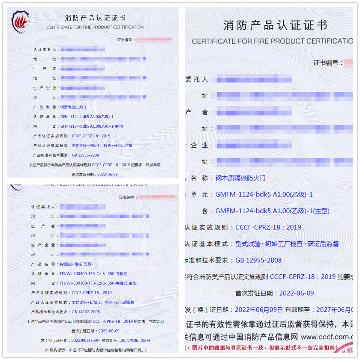 貴州鋼質(zhì)隔熱防火門認(rèn)證、特級防火卷簾(無機)消防認(rèn)證代辦