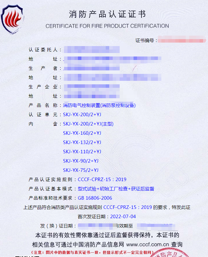 消防電氣控制裝置產(chǎn)品認(rèn)證檢驗(yàn)要求