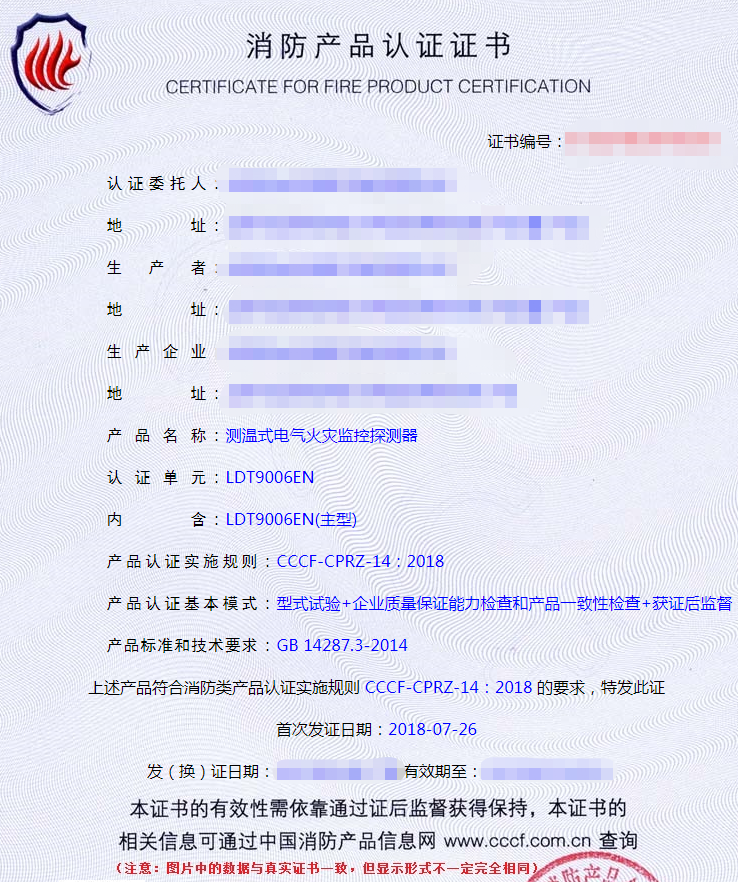 測溫式電氣火災(zāi)監(jiān)控探測器產(chǎn)品認證證書