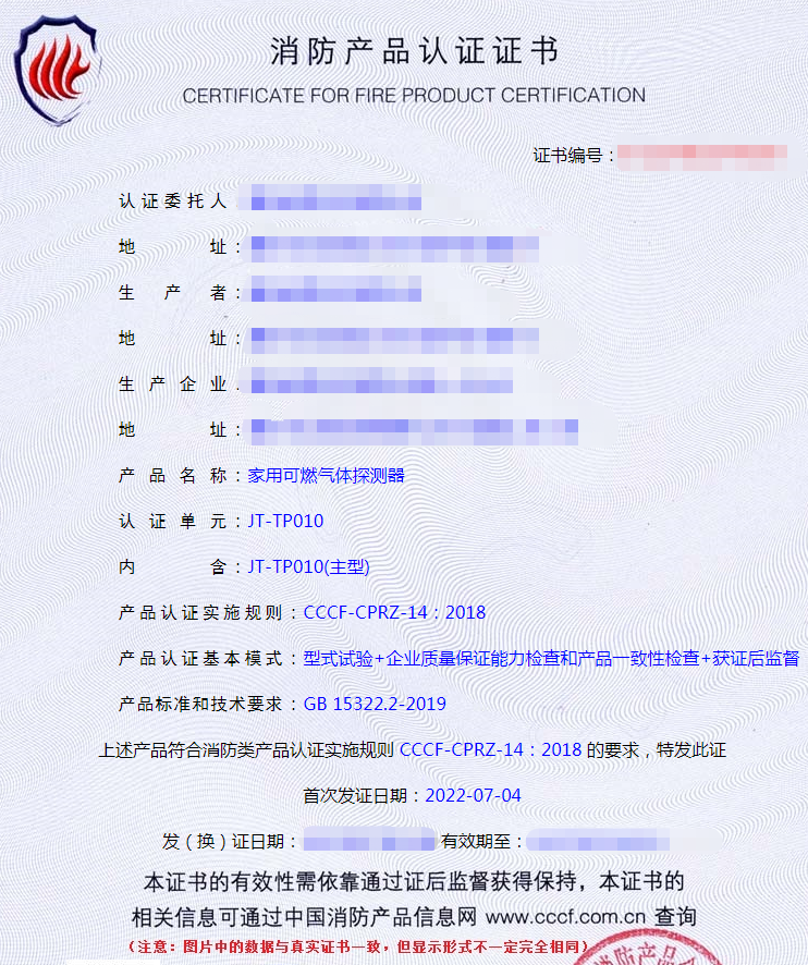 家用可燃?xì)怏w探測(cè)器產(chǎn)品認(rèn)證證書