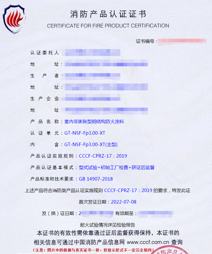 鋼結構防火涂料認證證書