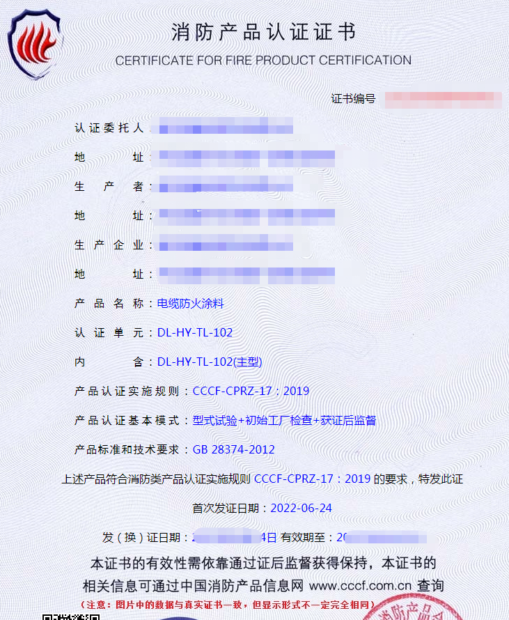 電纜防火涂料認(rèn)證證書