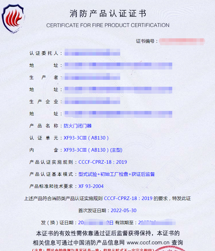 防火門閉門器認證證書