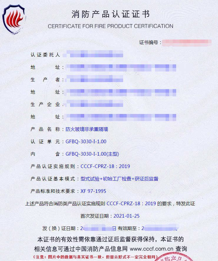 防火玻璃非承重隔墻認(rèn)證證書