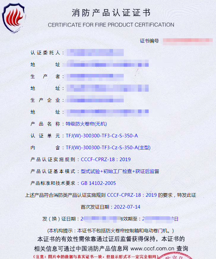 防火卷簾認(rèn)證證書