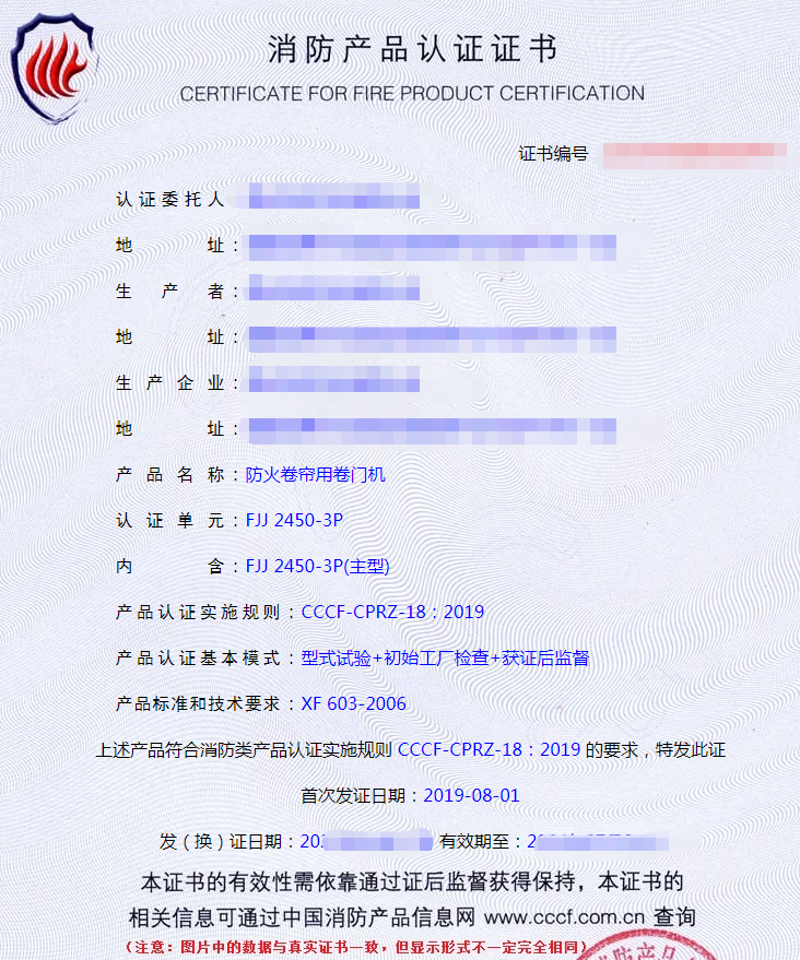 防火卷簾用卷門(mén)機(jī)認(rèn)證證書(shū)