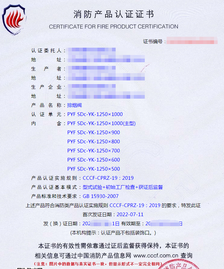 防火排煙閥門認證證書