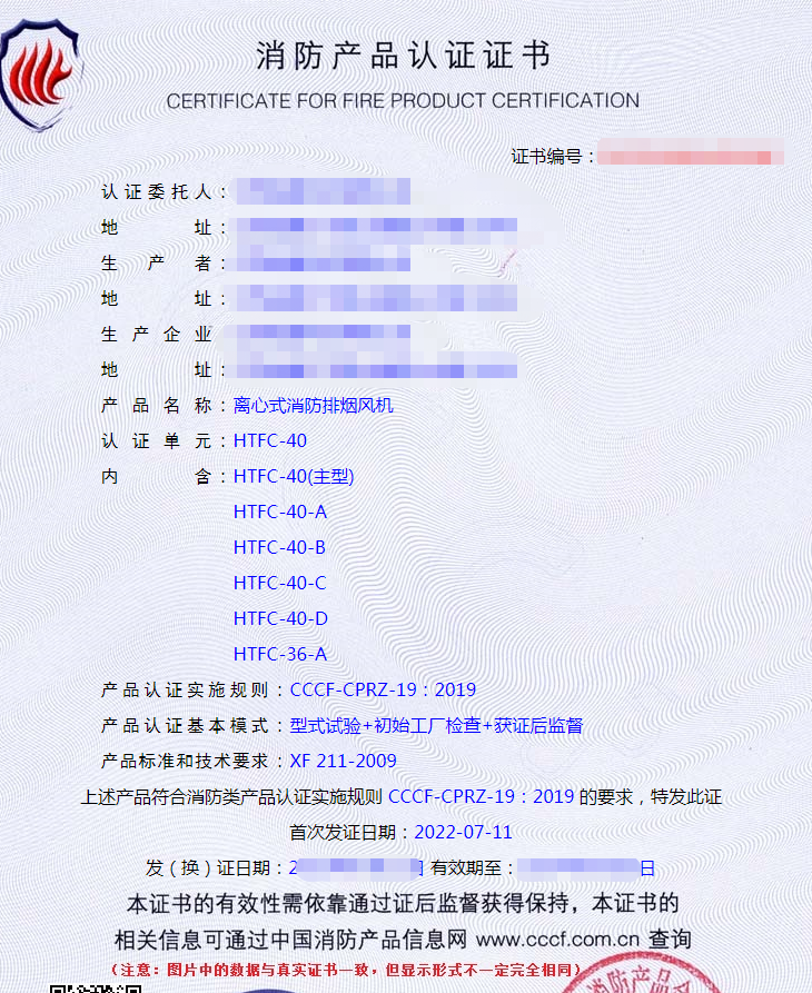 消防排煙風(fēng)機(jī)認(rèn)證證書(shū)