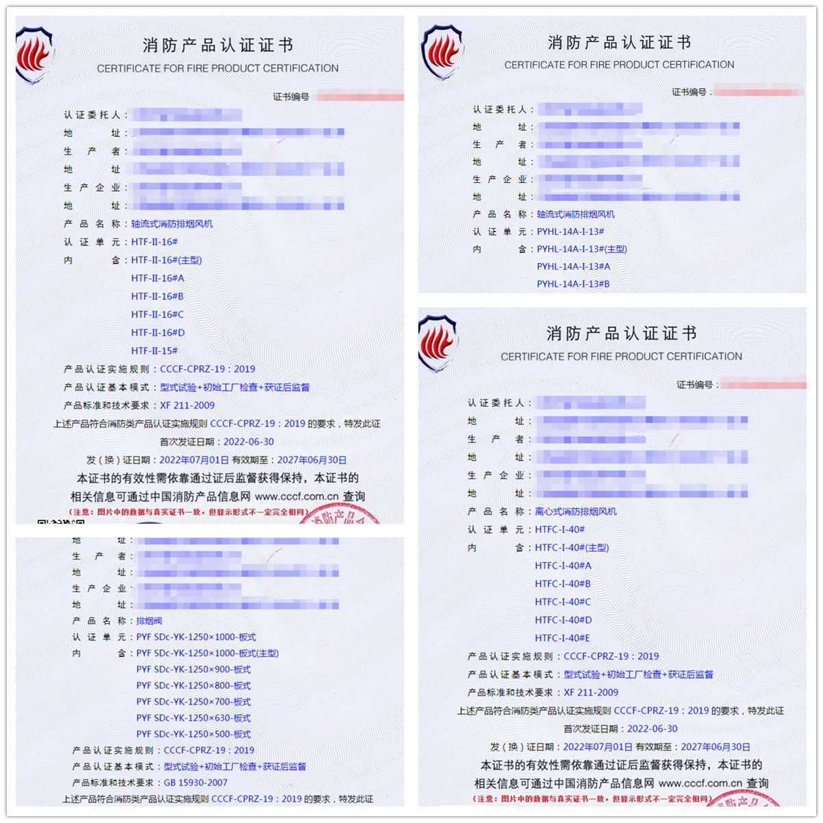 江西排煙閥認(rèn)證、排煙防火閥認(rèn)證、防火閥認(rèn)證代理