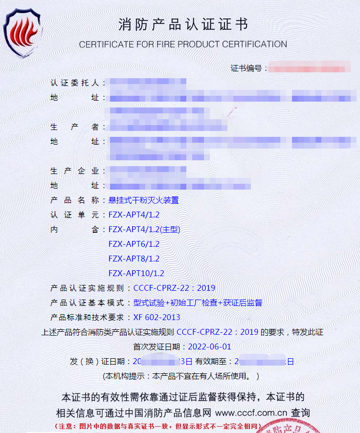 懸掛式干粉滅火裝置產(chǎn)品認(rèn)證證書