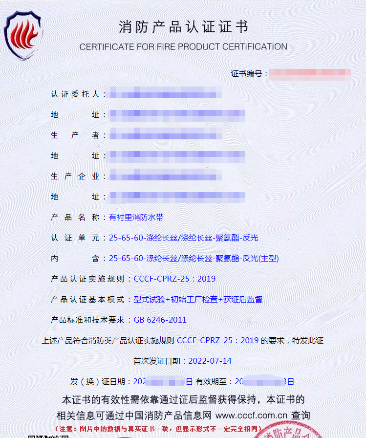 有襯里消防水帶認證證書