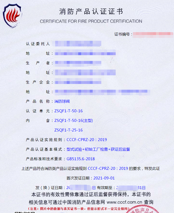 消防球閥認(rèn)證證書