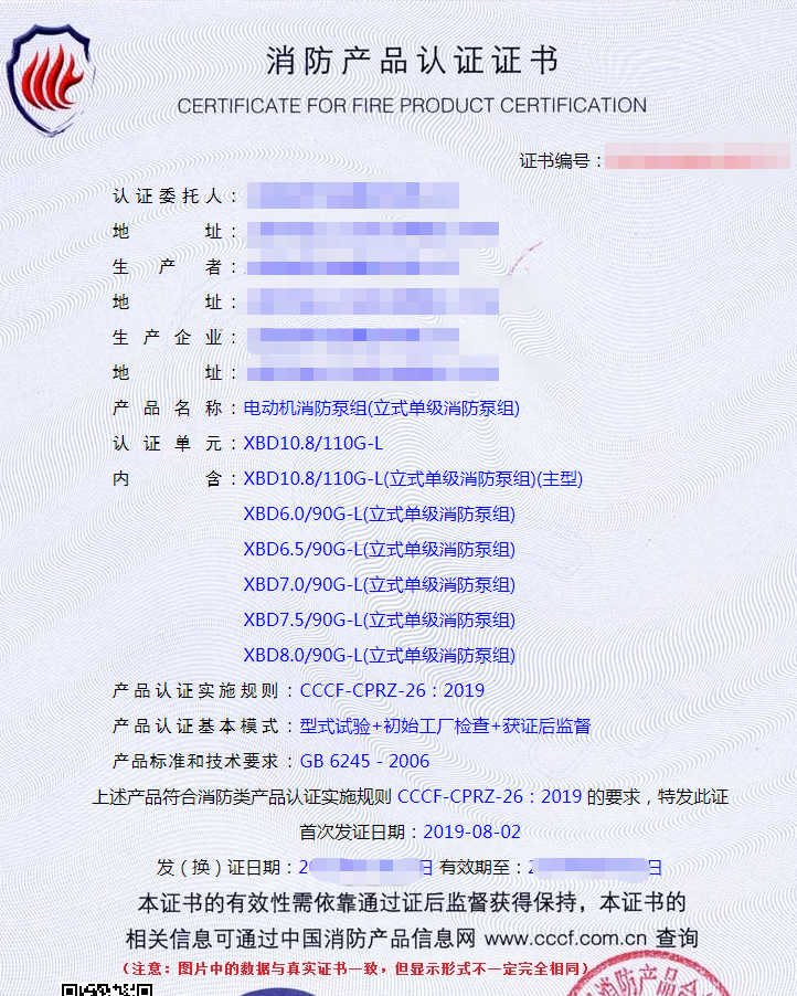 電動(dòng)機(jī)消防泵組認(rèn)證證書(shū)