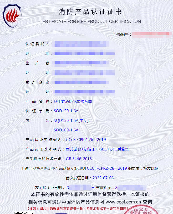 消防水泵接合器認證證書