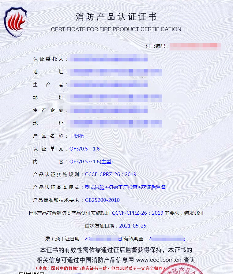 干粉槍認(rèn)證證書