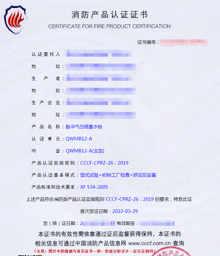 脈沖氣壓噴霧水槍認(rèn)證證書(shū)