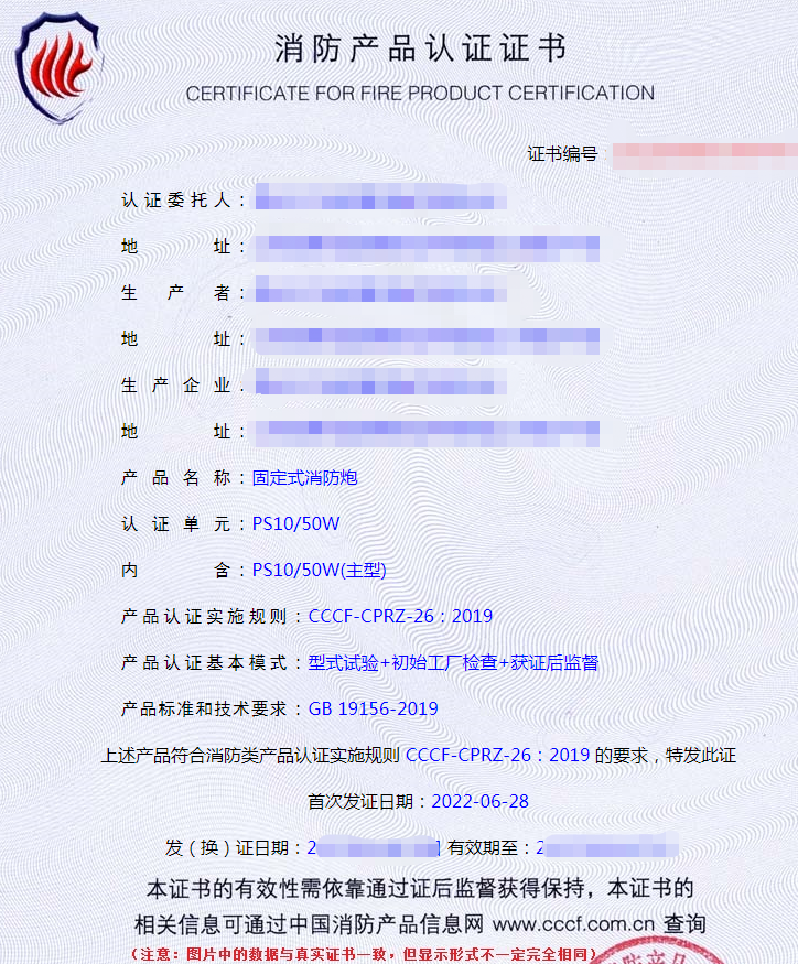消防炮認(rèn)證證書