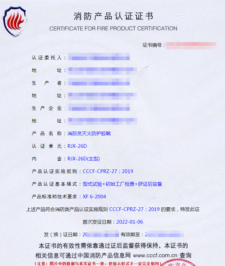 消防員滅火防護靴認證證書