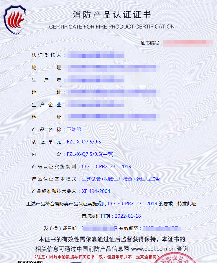 消防用防墜落裝備——下降器認證證書