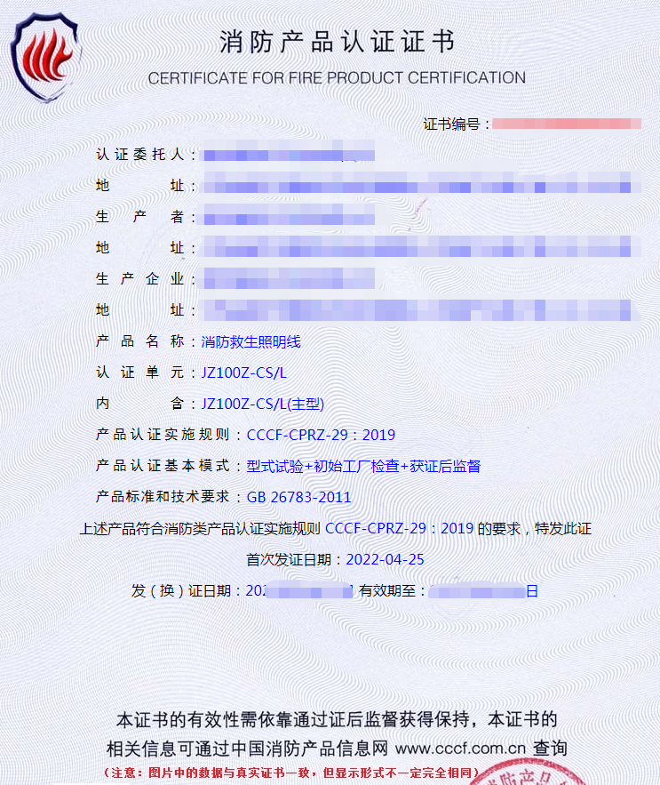 消防救生照明線認證證書