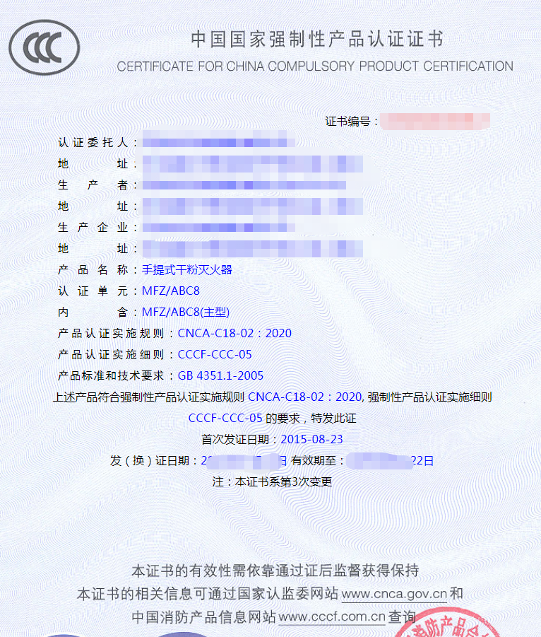 手提式干粉滅火器認證證書