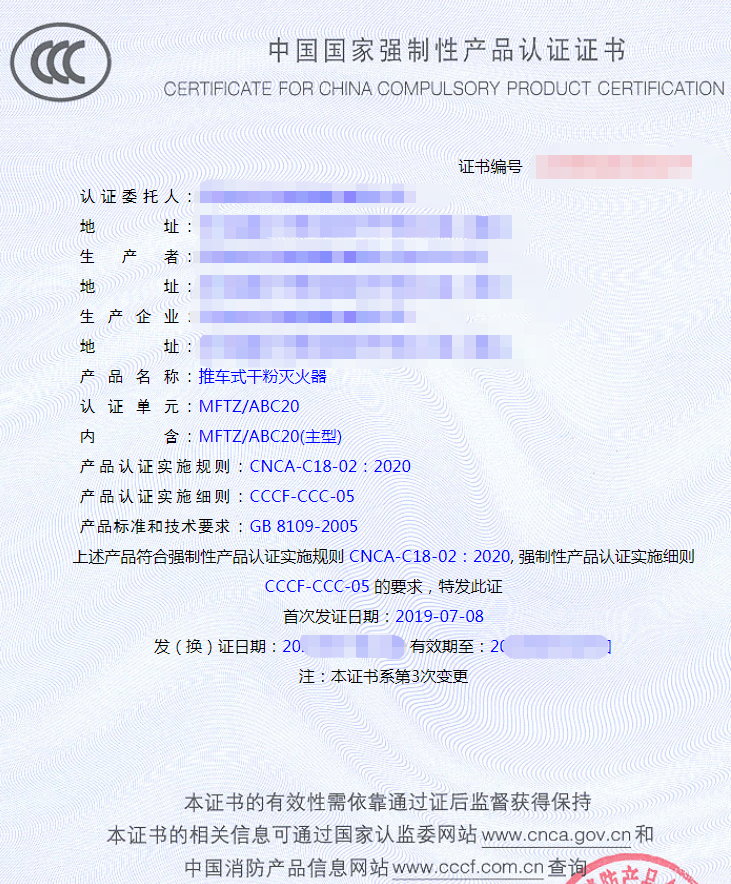 推車式干粉滅火器認(rèn)證證書