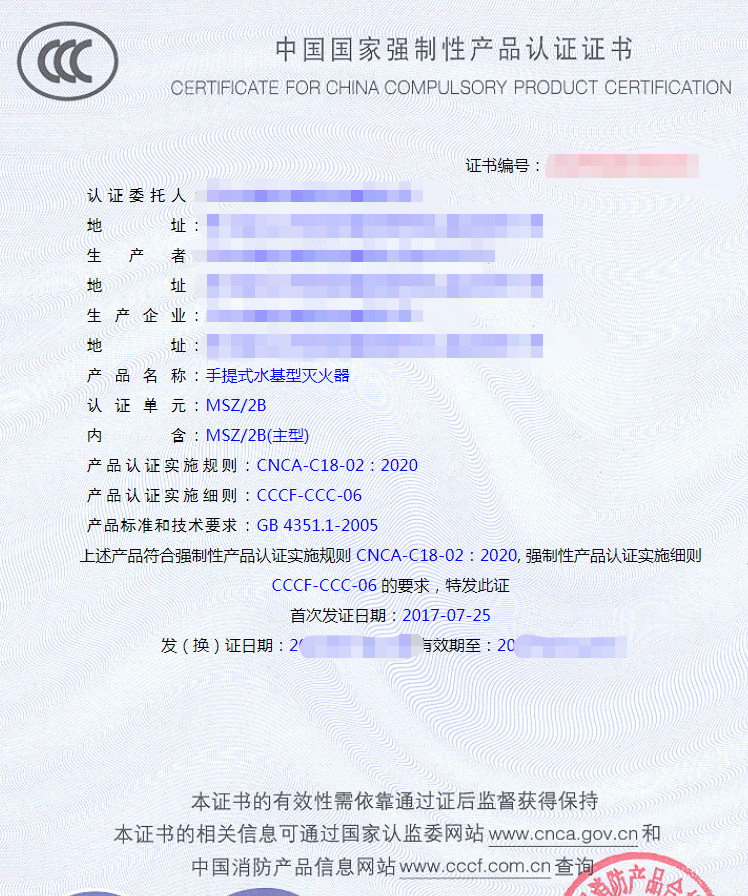 手提式水基型滅火器認(rèn)證證書(shū)