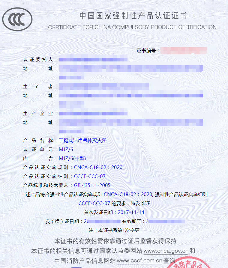 手提式潔凈氣體滅火器認證證書