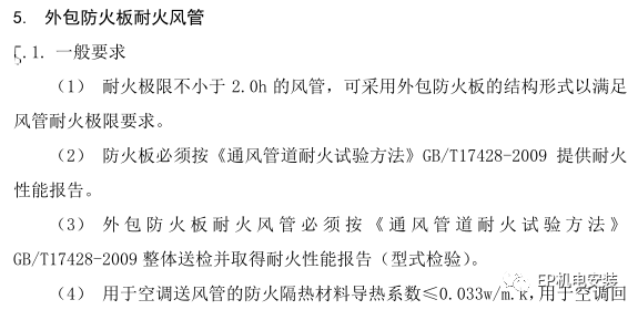 防排煙風管做法的參考意見匯總！