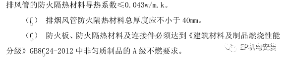 防排煙風管做法的參考意見匯總！