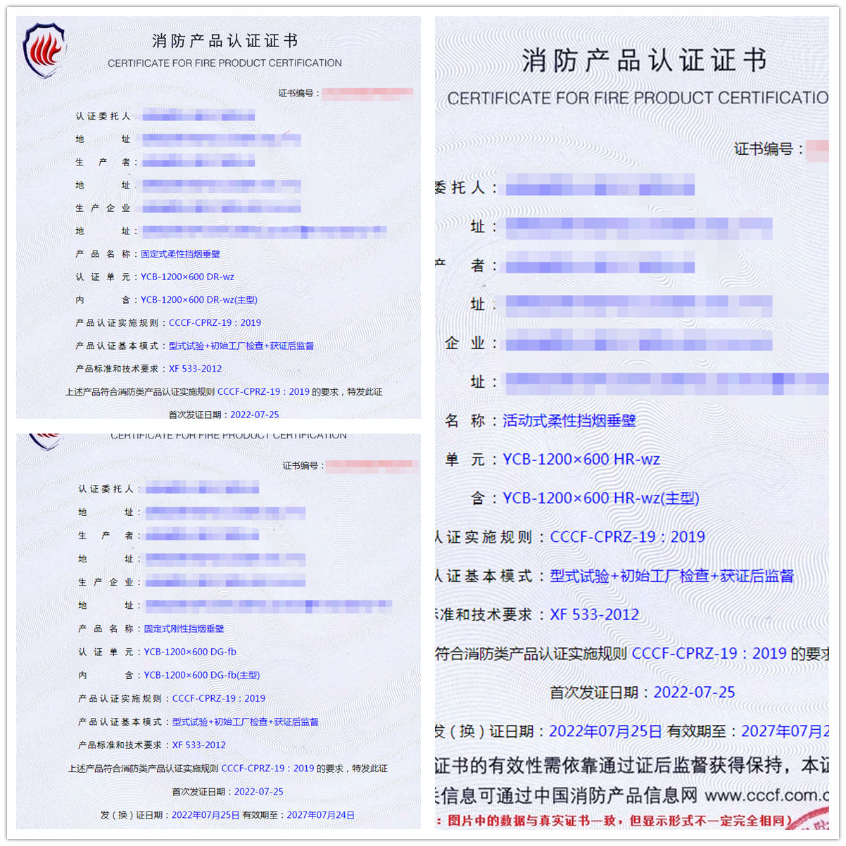 合肥固定式柔性擋煙垂壁、活動式柔性擋煙垂壁消防認證案例