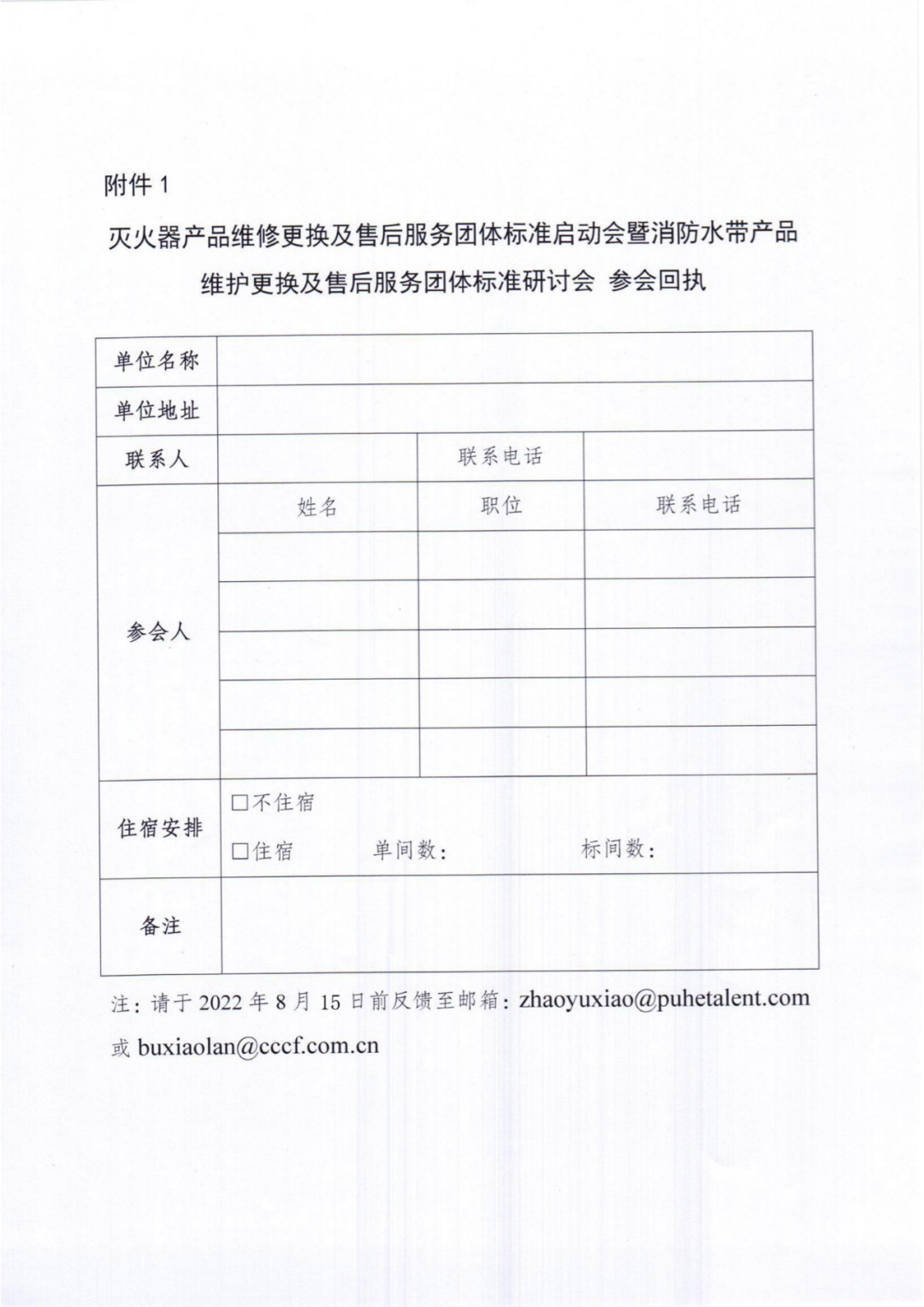 關于召開滅火器產(chǎn)品和消防水帶產(chǎn)品維修更換及售后服務團體標準立項研討會的通知