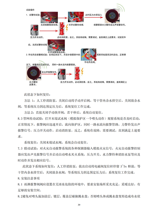 15套建筑消防設施操作全圖解（三）