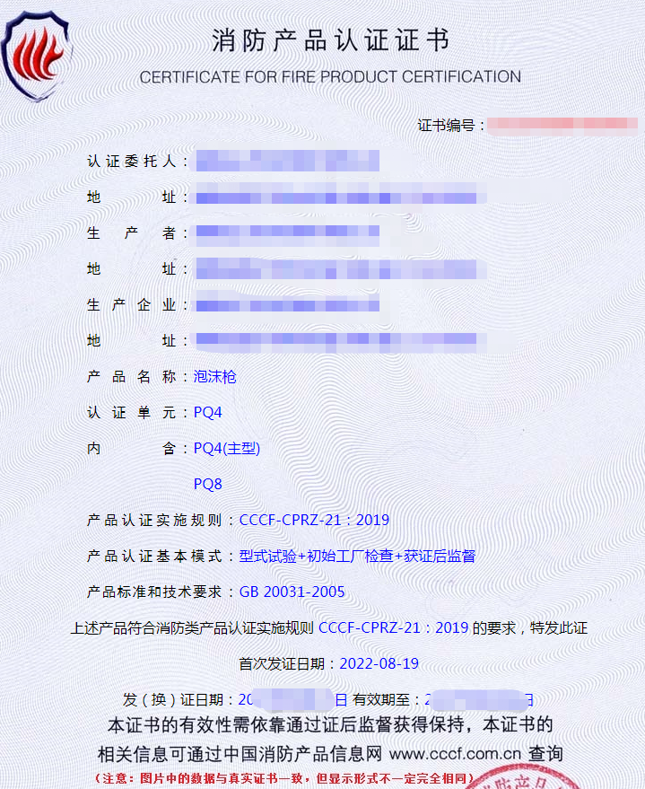 泡沫槍認(rèn)證證書