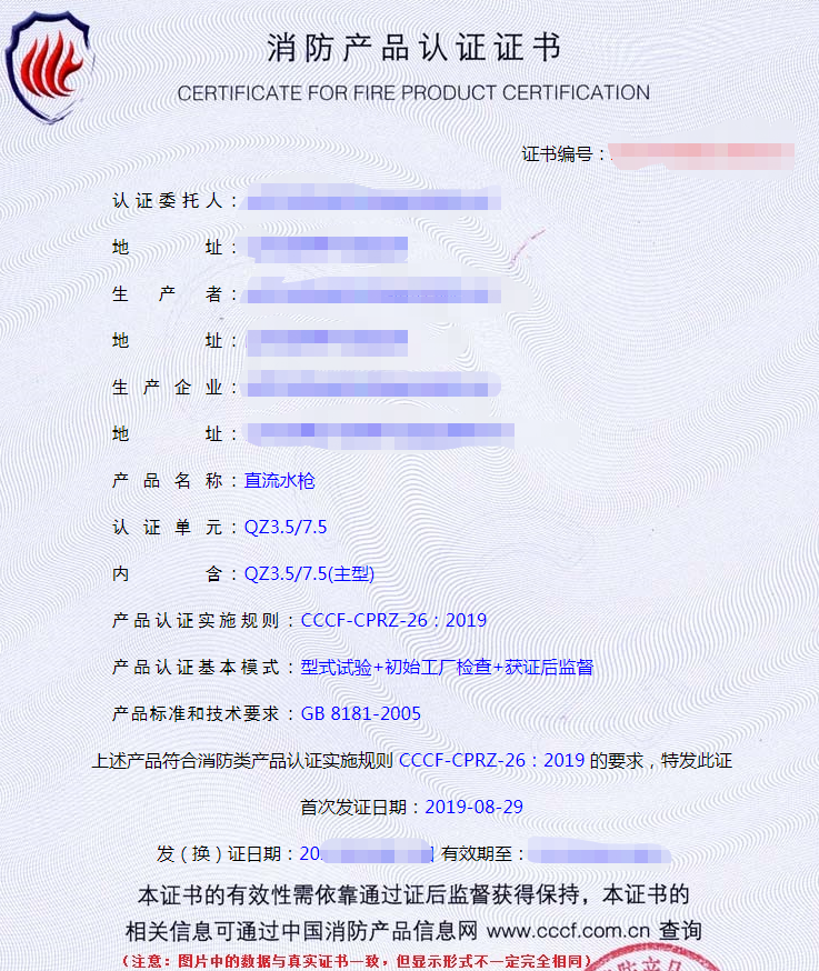 消防水槍認(rèn)證證書(shū)