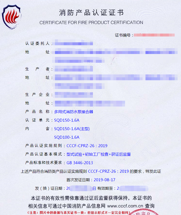 消防水泵接合器認(rèn)證證書