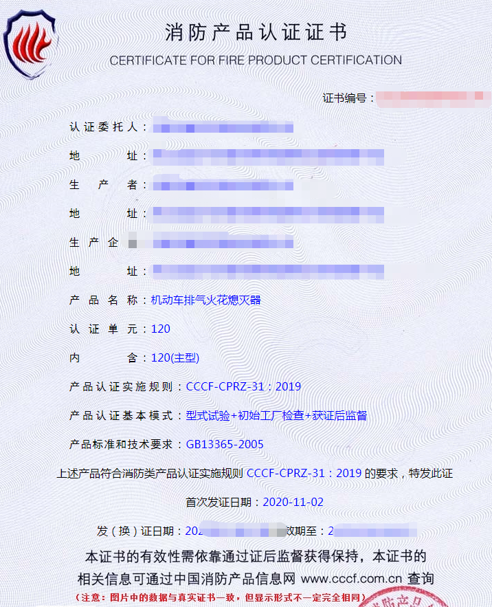 機動車排氣火花熄滅器認證證書