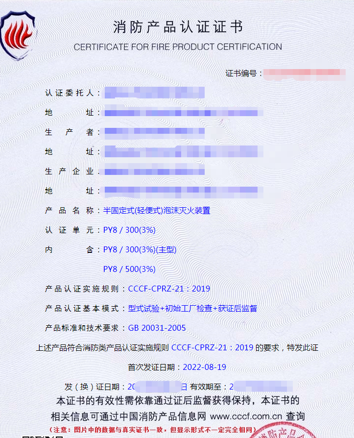 泡沫滅火設(shè)備產(chǎn)品認(rèn)證證書