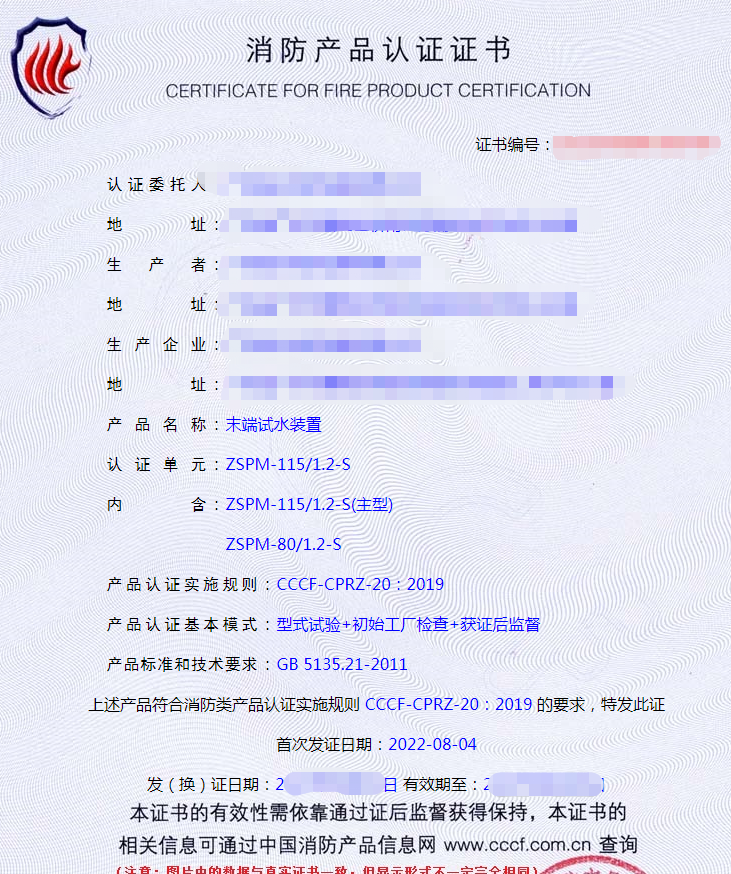 末端試水裝置認(rèn)證證書