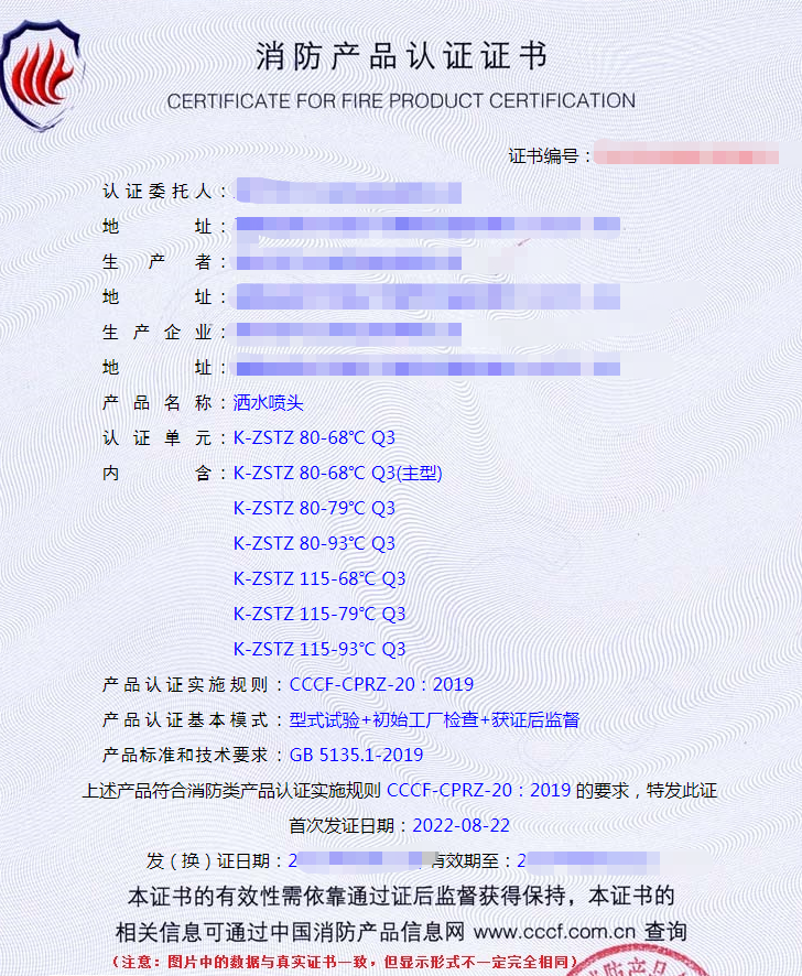 灑水噴頭認(rèn)證證書