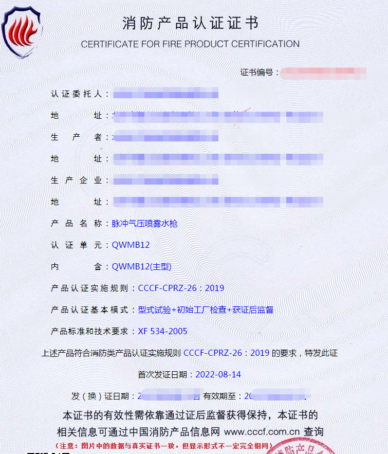 消防氣壓給水設(shè)備認證證書