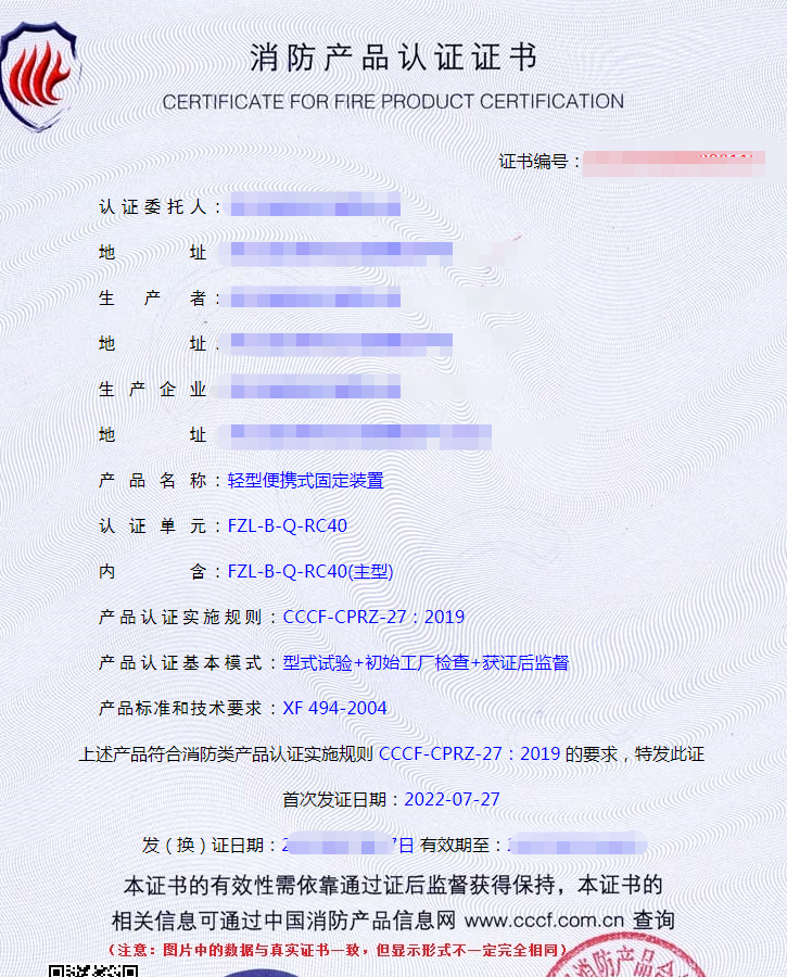 便攜式固定裝置認證證書