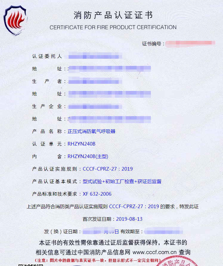 正壓式消防氧氣呼吸器認(rèn)證證書