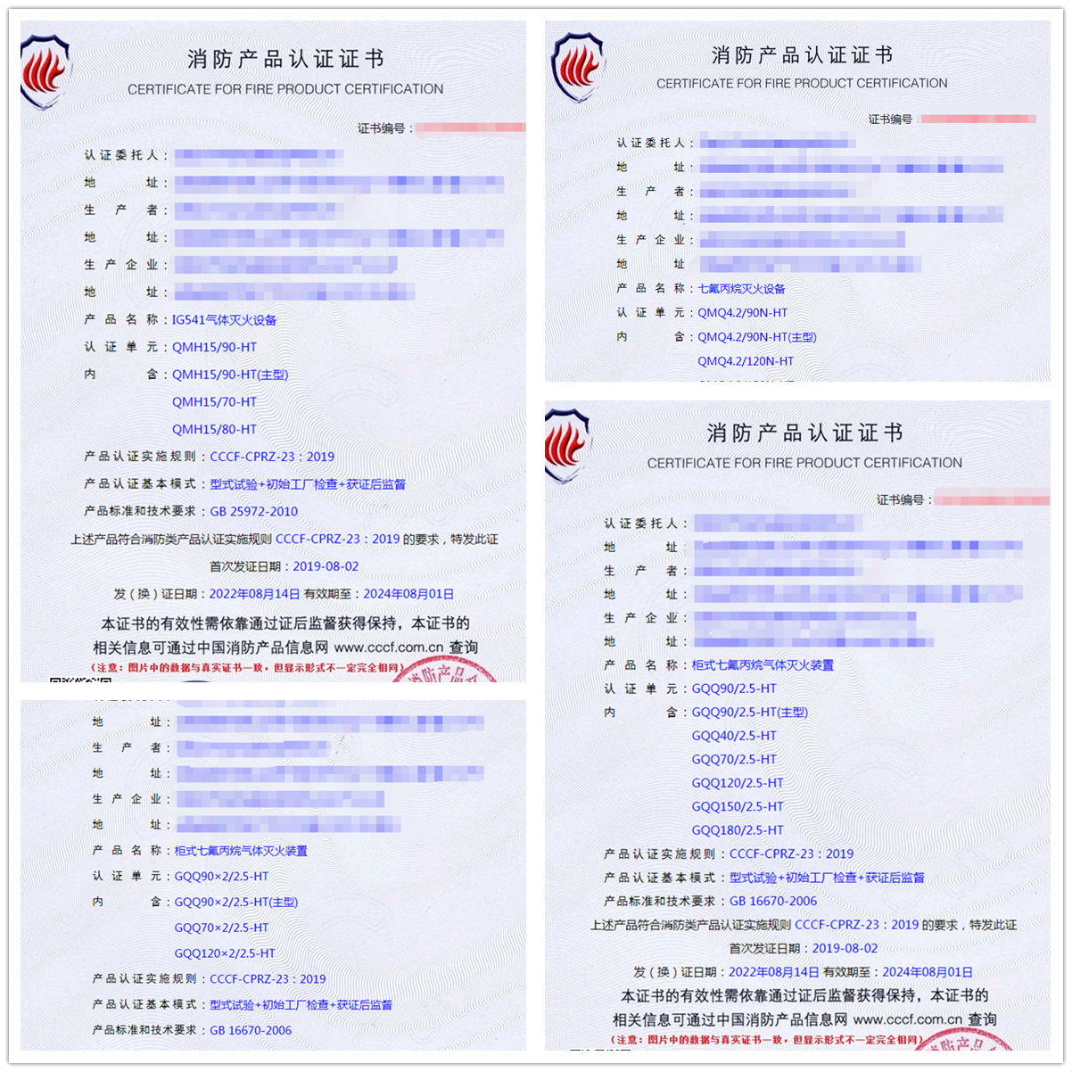 云南IG541氣體滅火設(shè)備、七氟丙烷滅火設(shè)備消防認(rèn)證代理