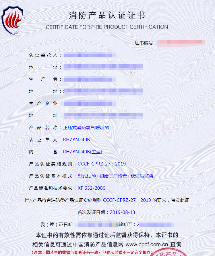 正壓式消防氧氣呼吸器認證證書