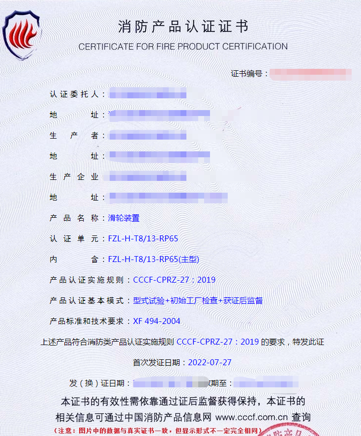 滑輪裝置認證證書