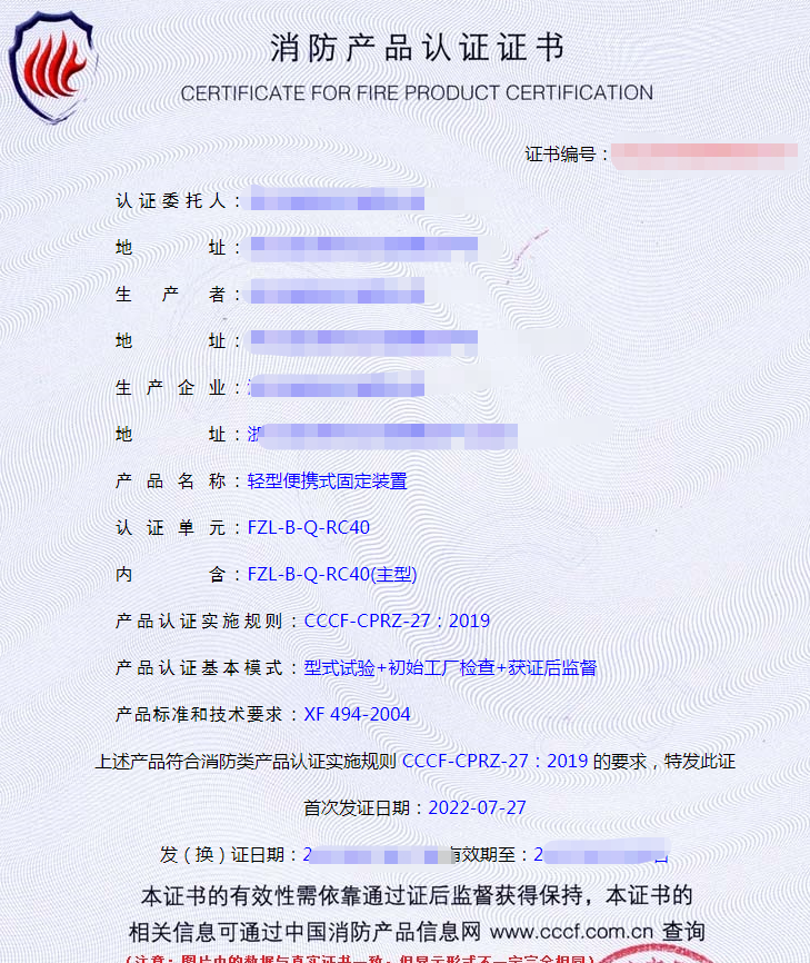 便攜式固定裝置認(rèn)證證書