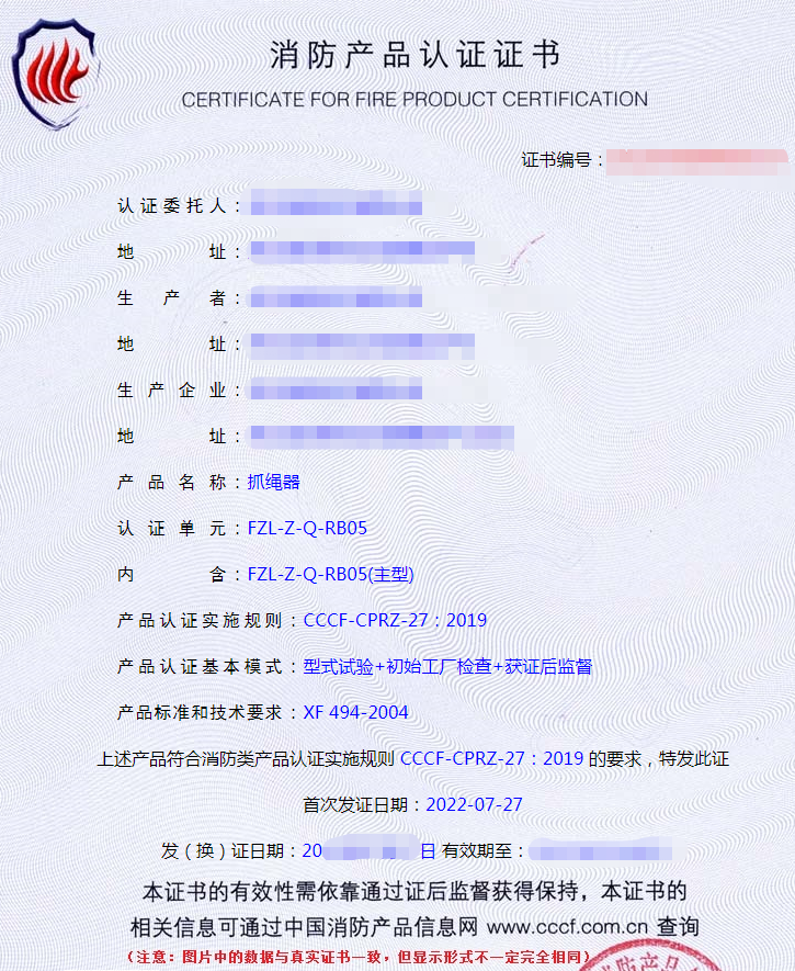 抓繩器認證證書