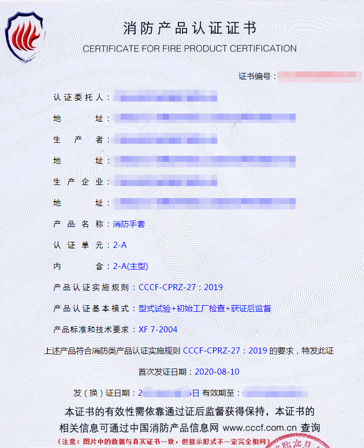 消防手套認證證書